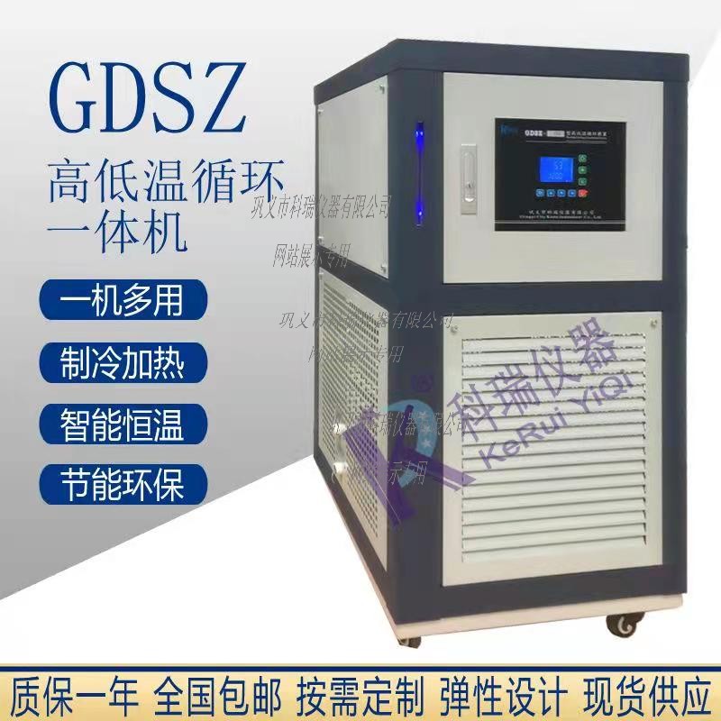 GDSZ-30L高低溫循環裝置