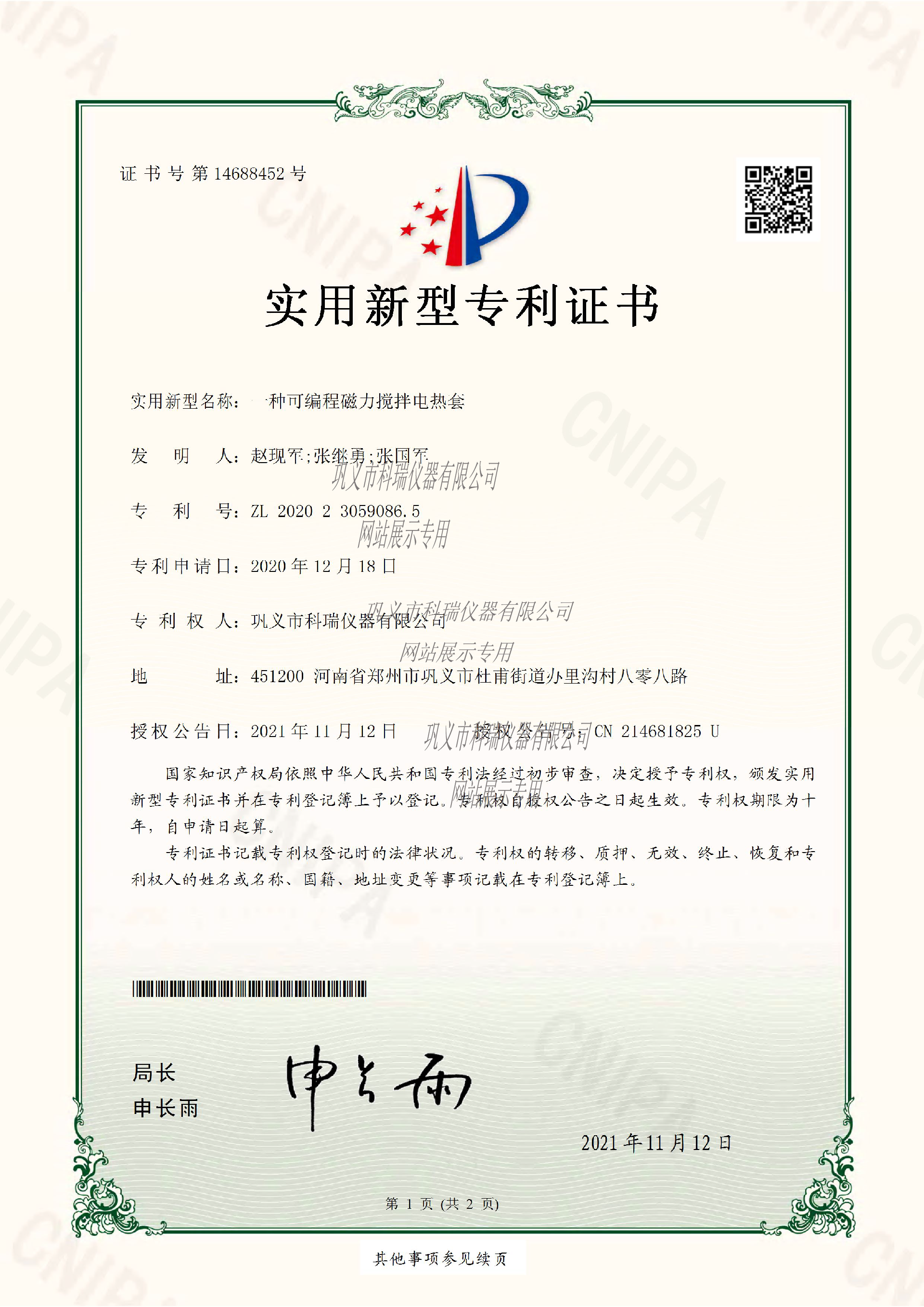 ZNBC多聯可編程電熱套 程序控溫磁力攪拌電熱套