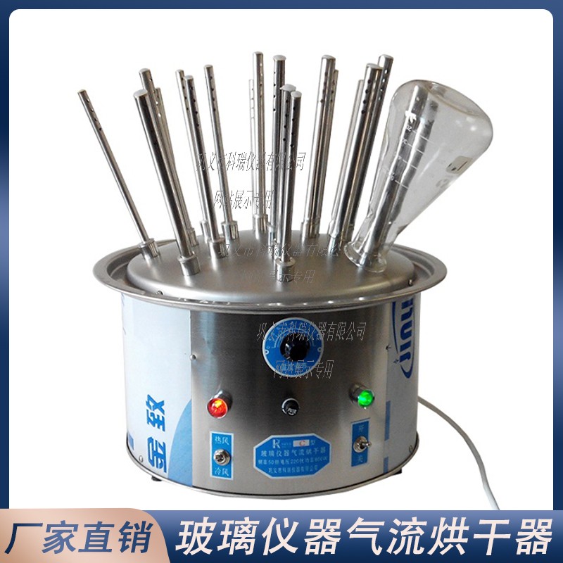 實(shí)驗(yàn)室玻璃儀器干燥很麻煩？一臺(tái)玻璃器皿氣流烘干器就可輕松解決！