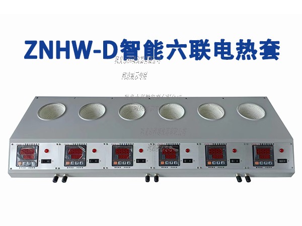 ZNHW型智能恒溫數顯電熱套